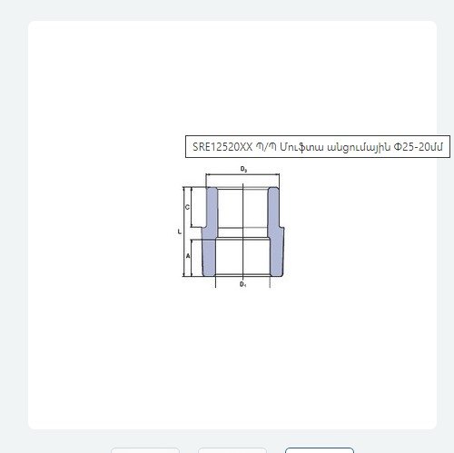 Պ. մուֆտ S20-25