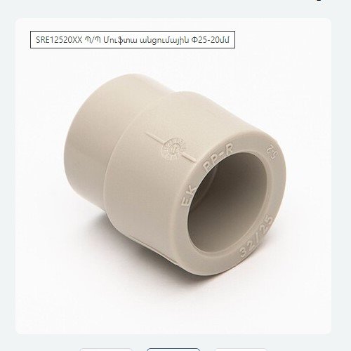 Պ. մուֆտ S20-25