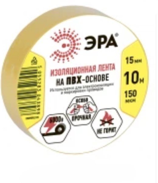 Մեկուսիչ ժապավեն 15մմ*10մ