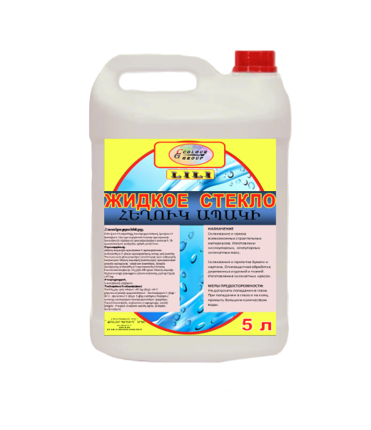 Հեղուկ ապակի  ՛՛ԼԻԼԻ՛՛ 5լ